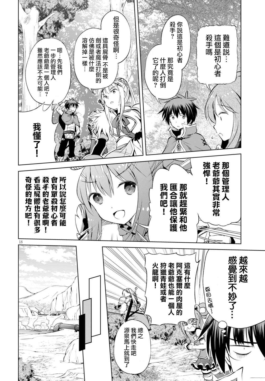 第39话 第18页
