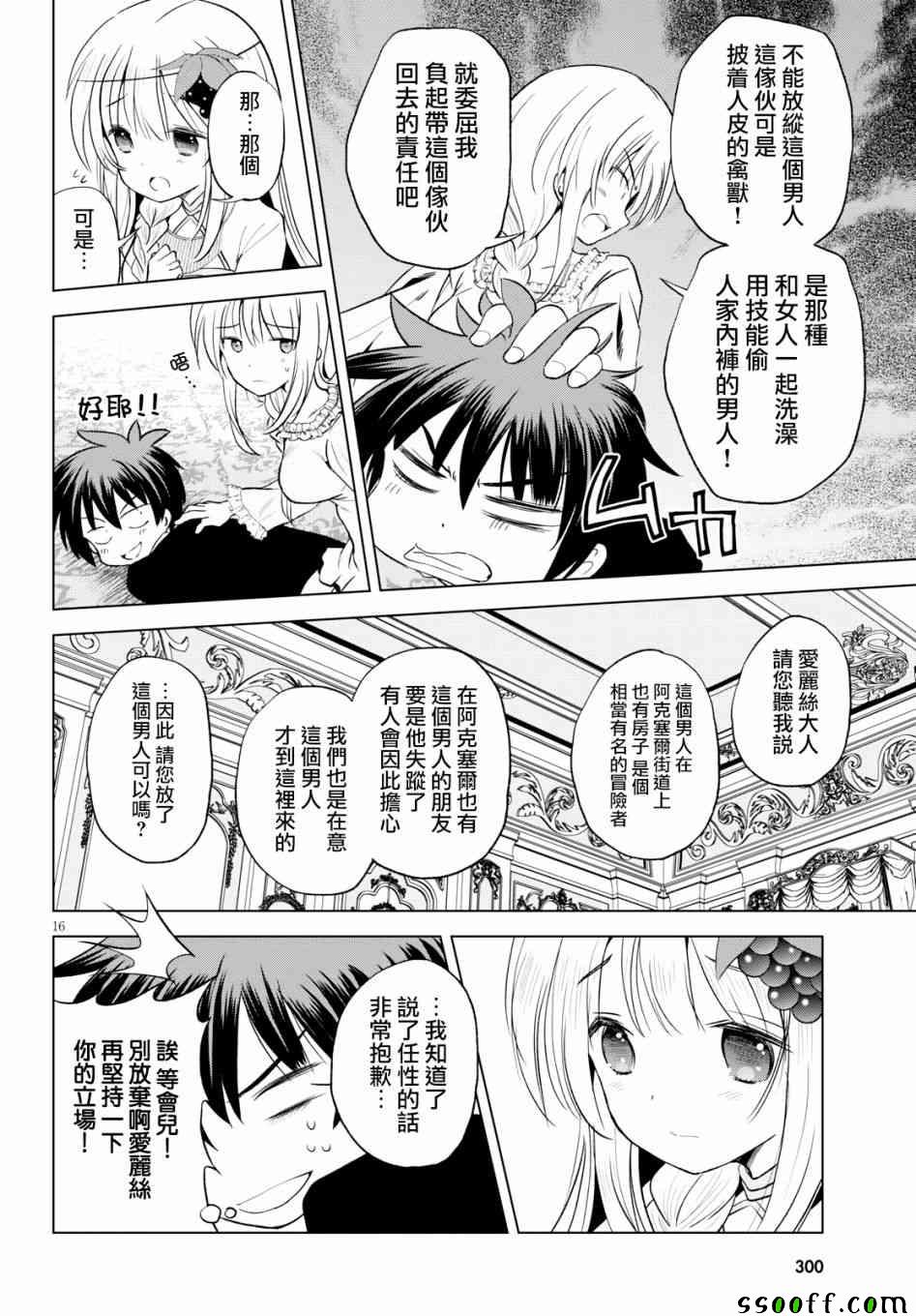 第56话 第17页