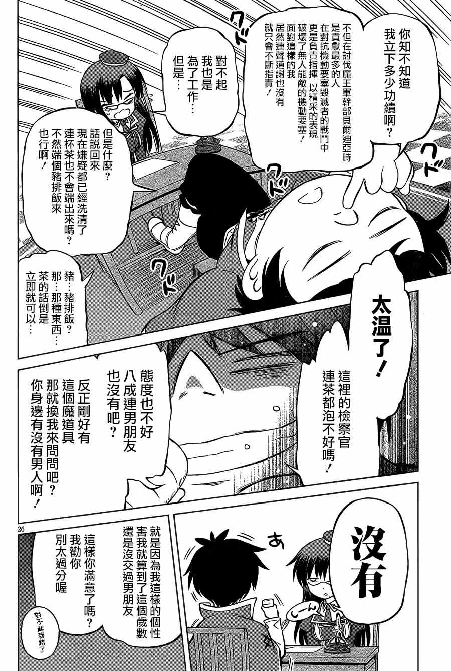 第23话 第26页