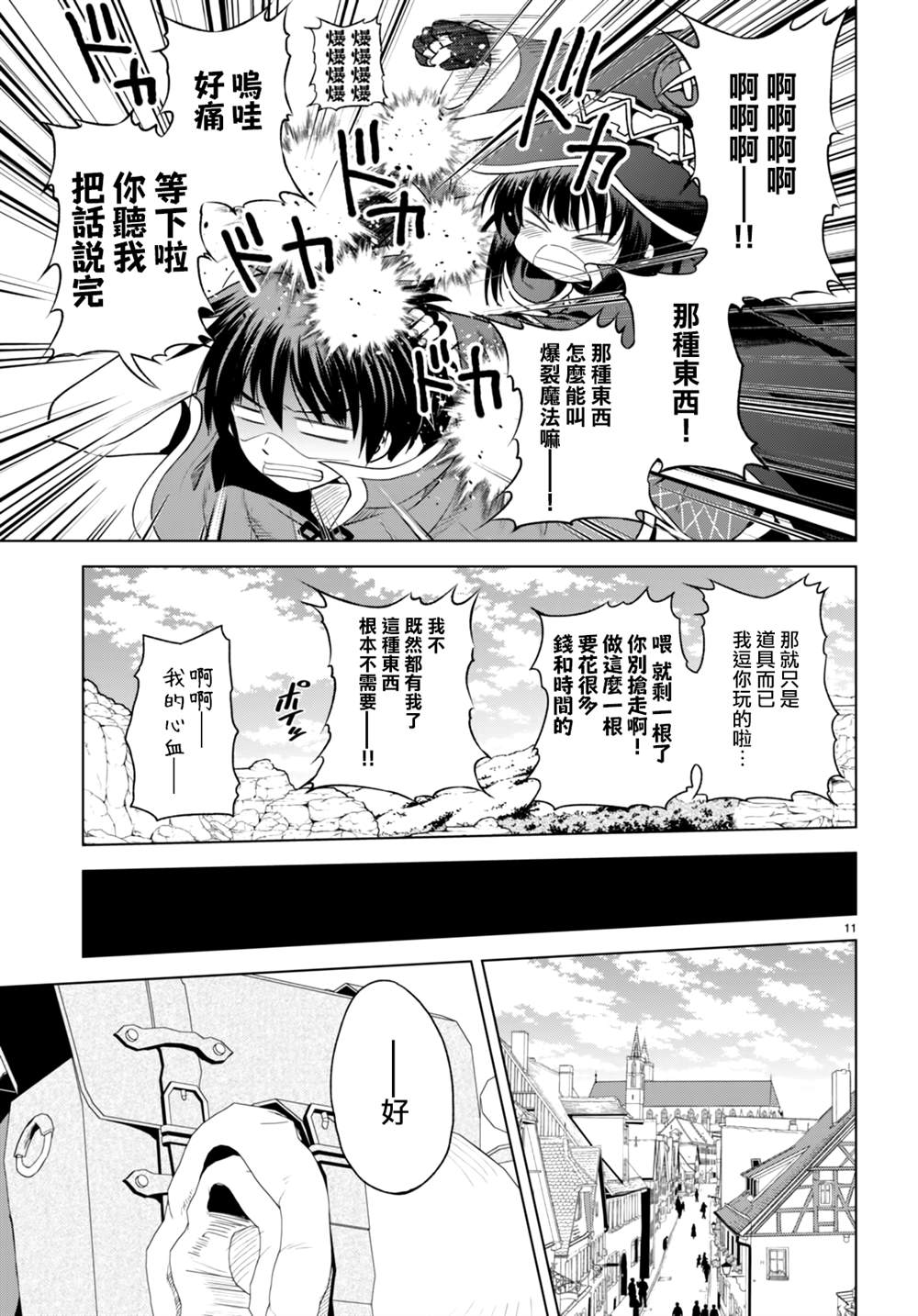 第94话 第11页