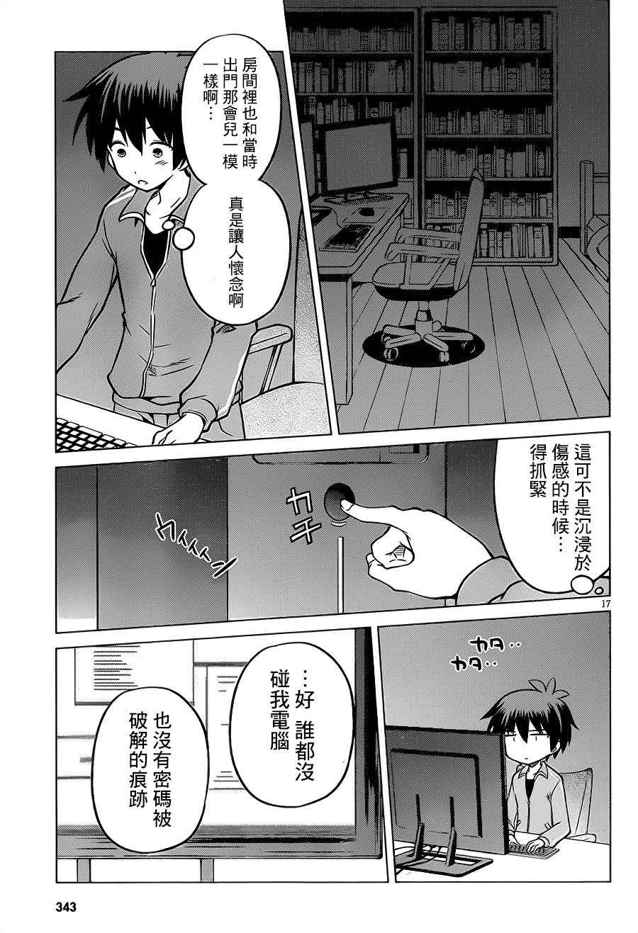 第17话 第17页