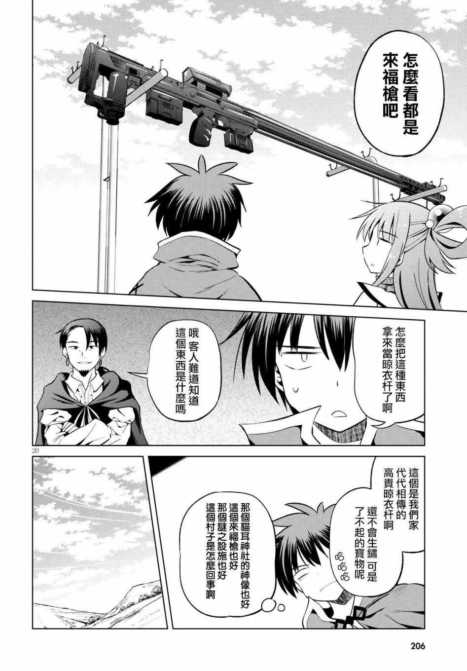 第47话 第20页