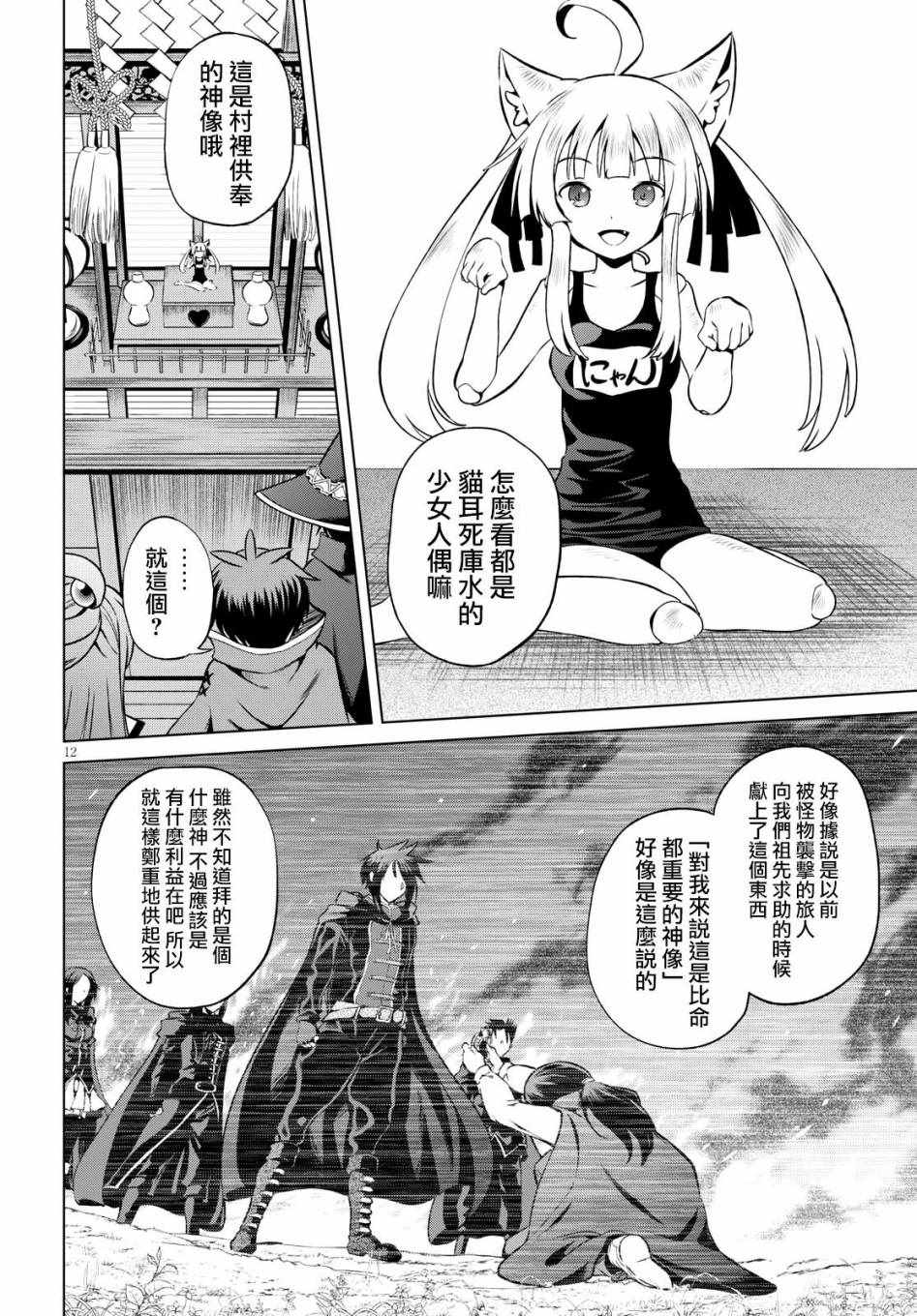 第47话 第12页