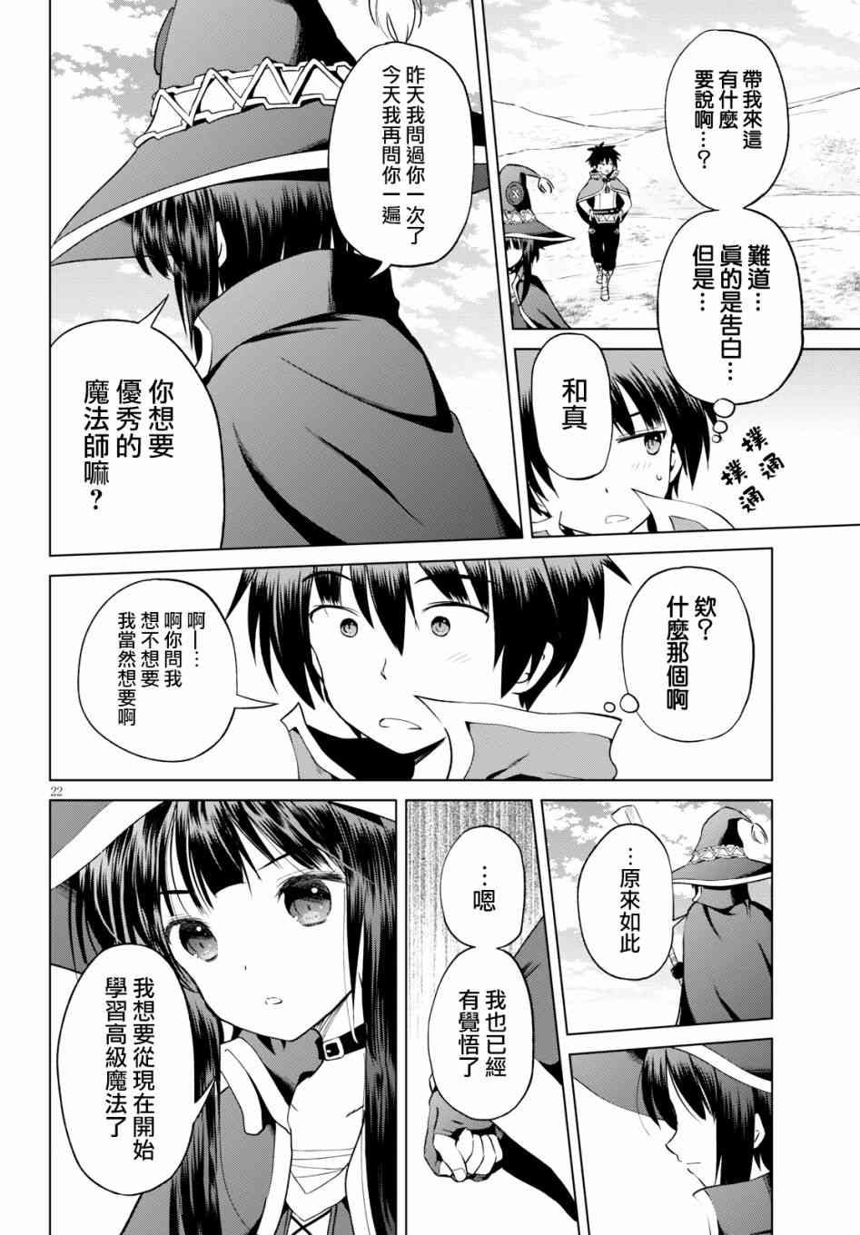 第53话 第22页
