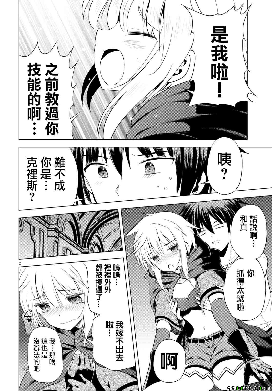 第58话 第2页