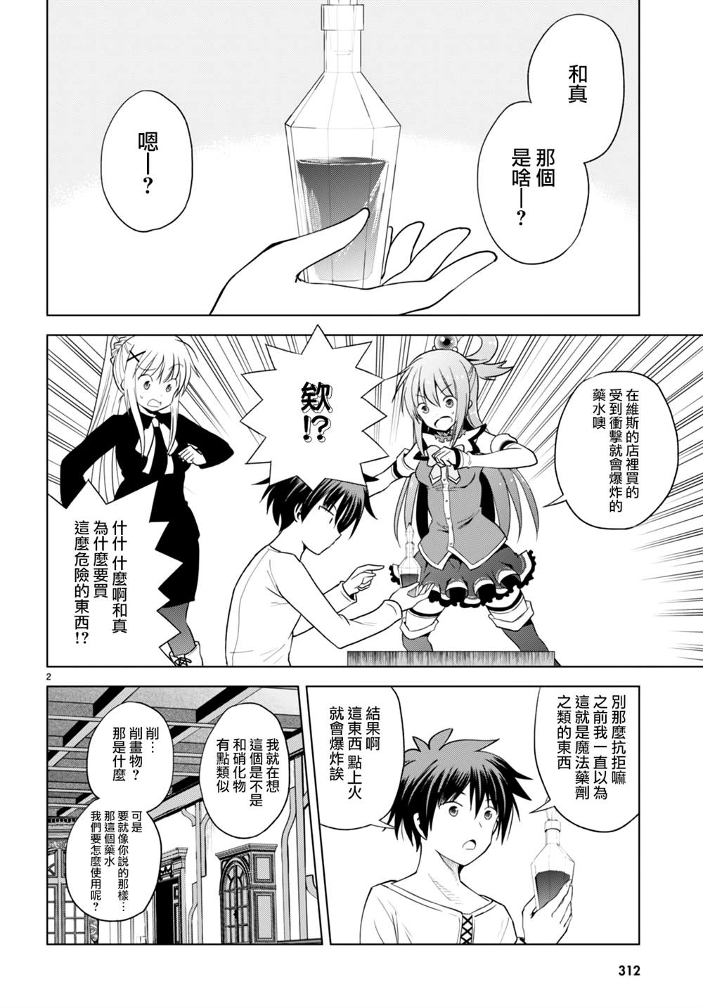第93话 第3页
