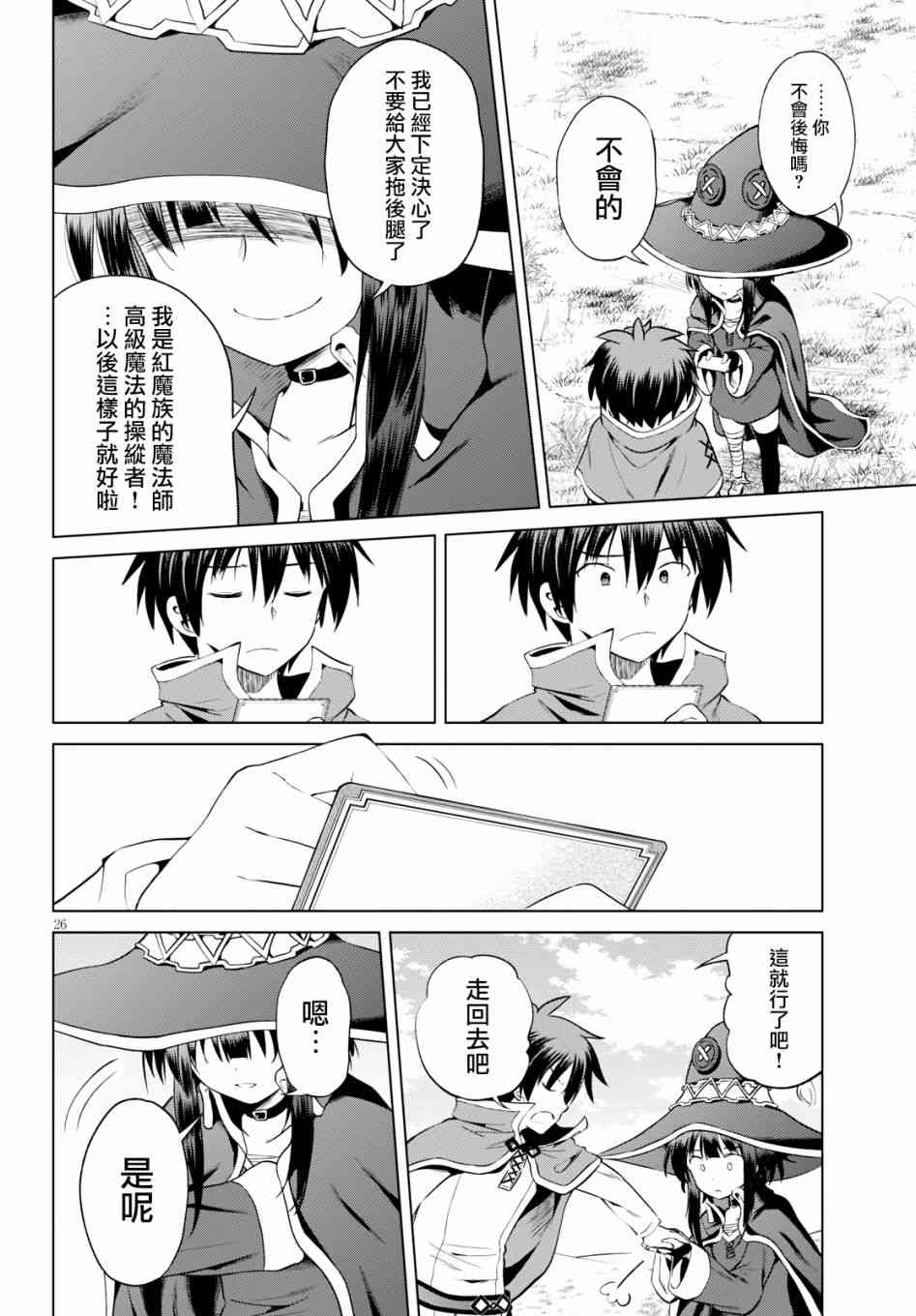第53话 第26页