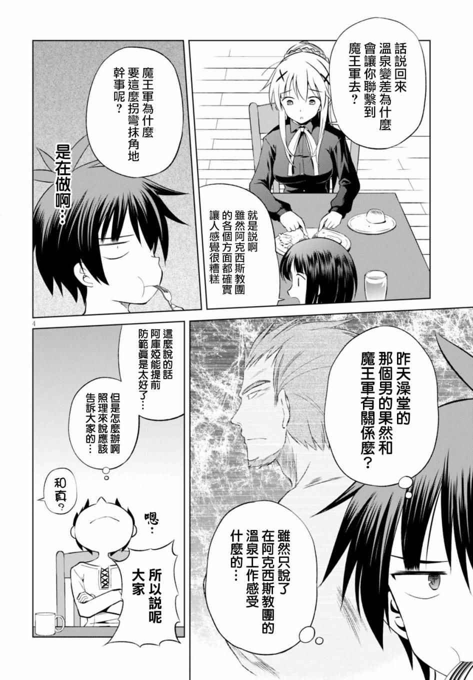 第38话 第4页