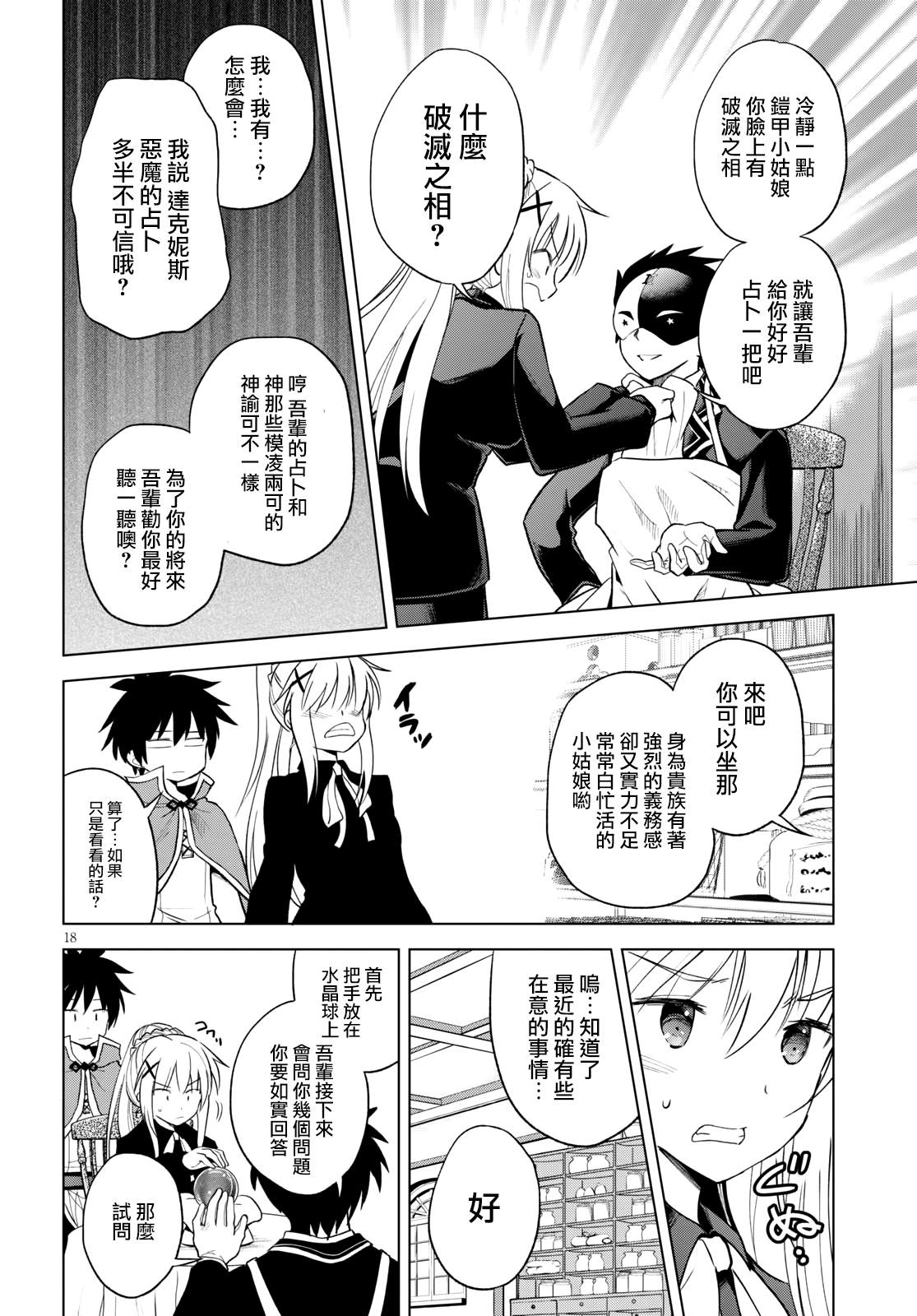 第67话 第18页