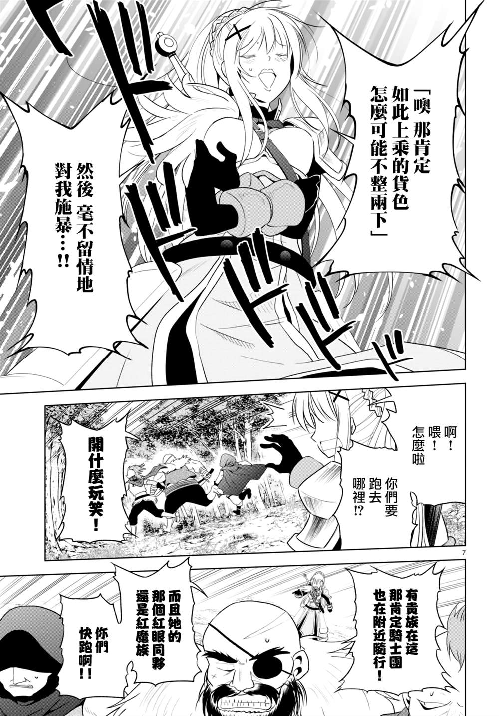 第95话 第7页