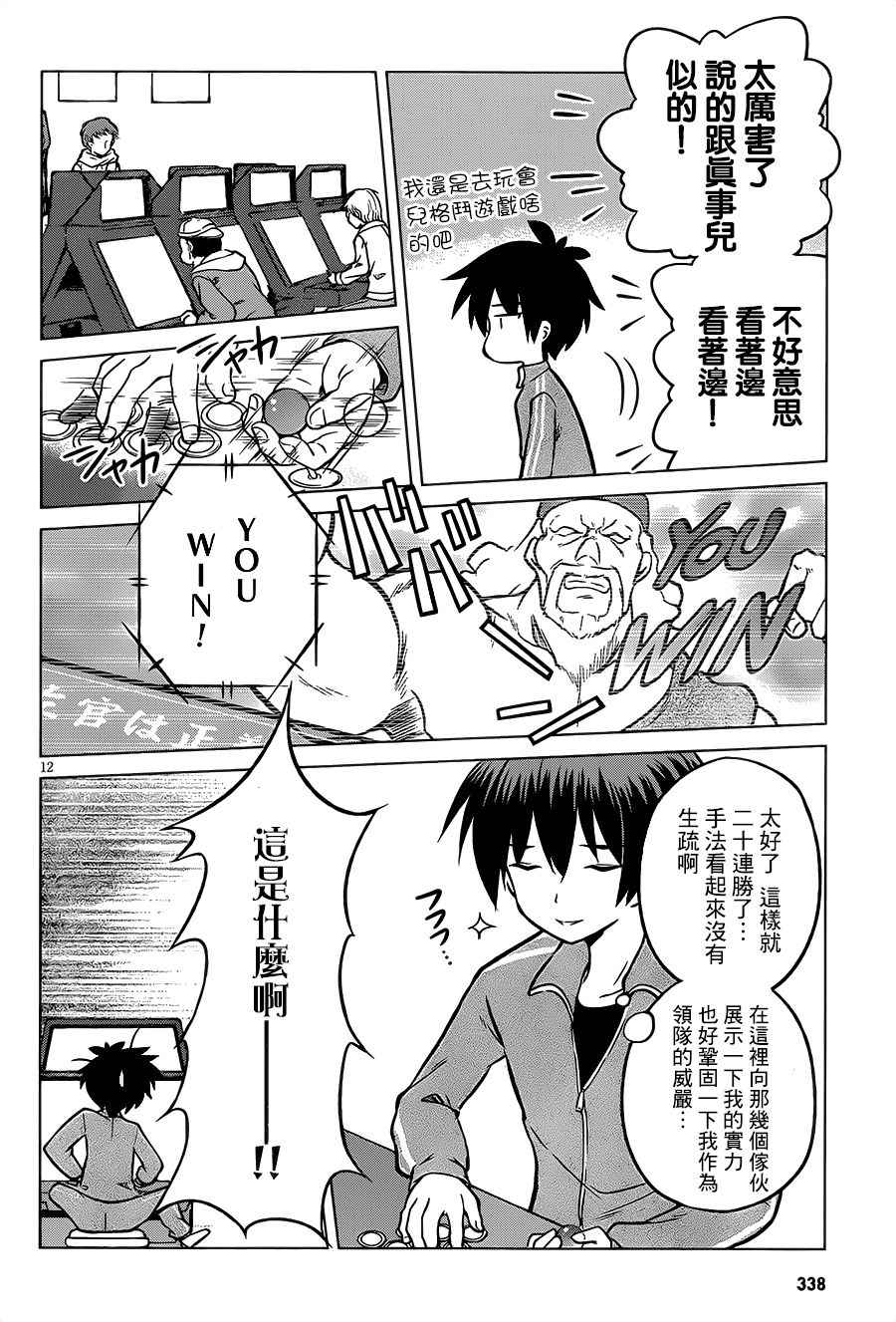第17话 第12页