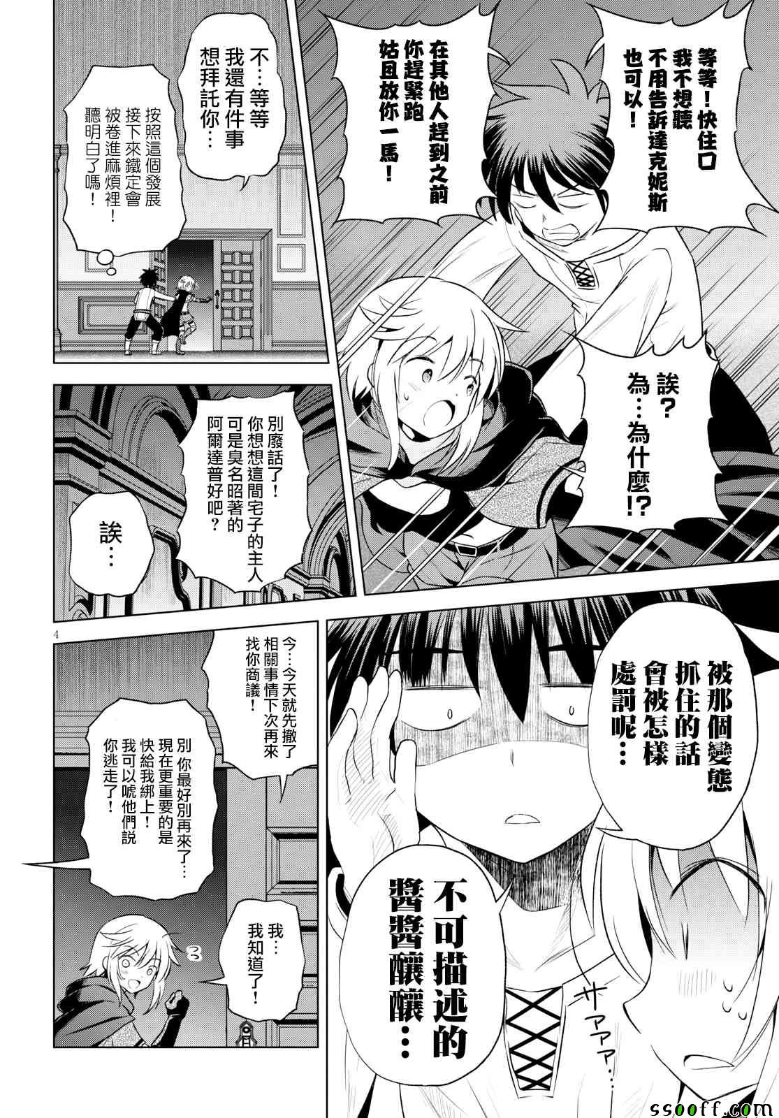 第58话 第4页