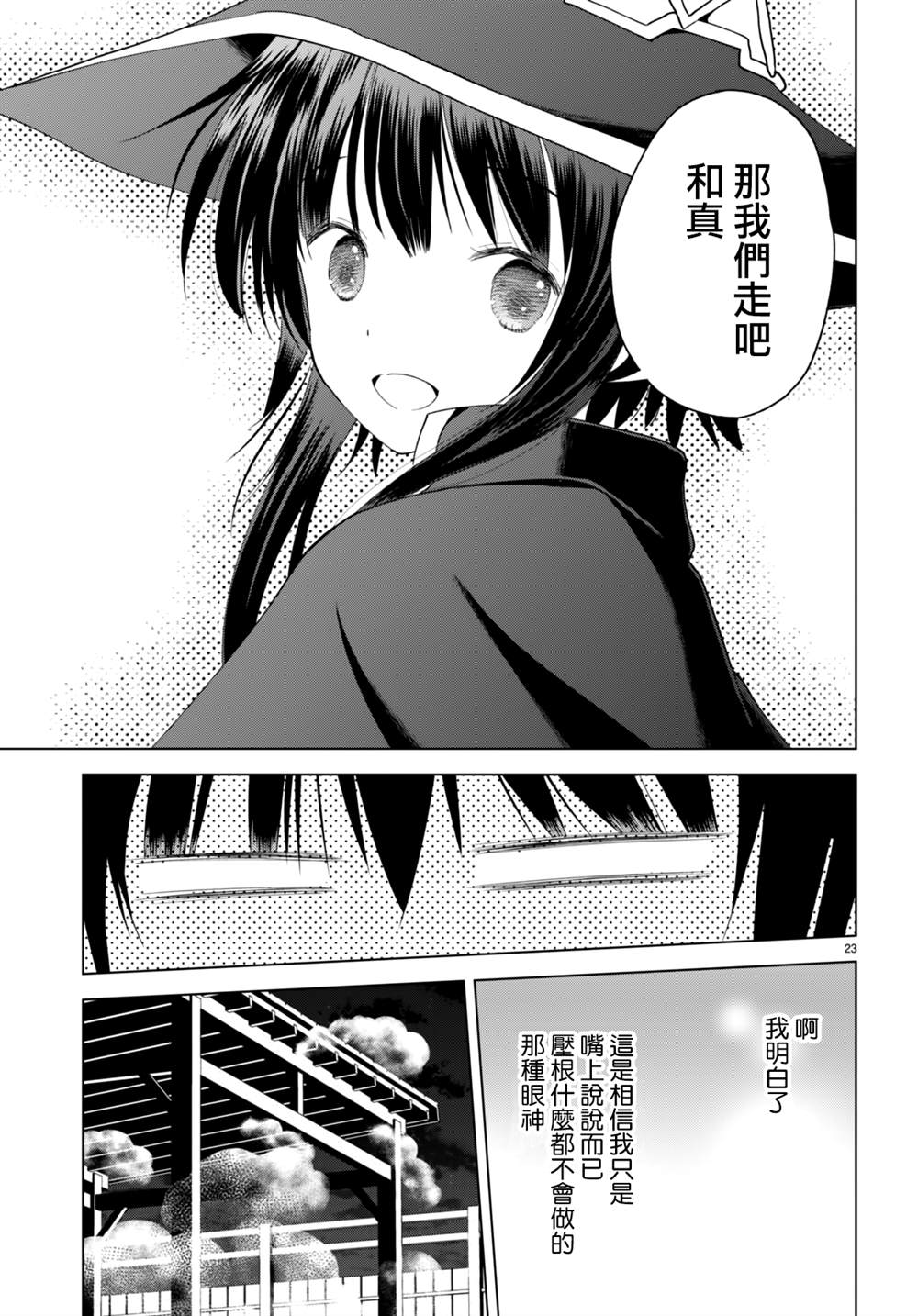 第95话 第23页