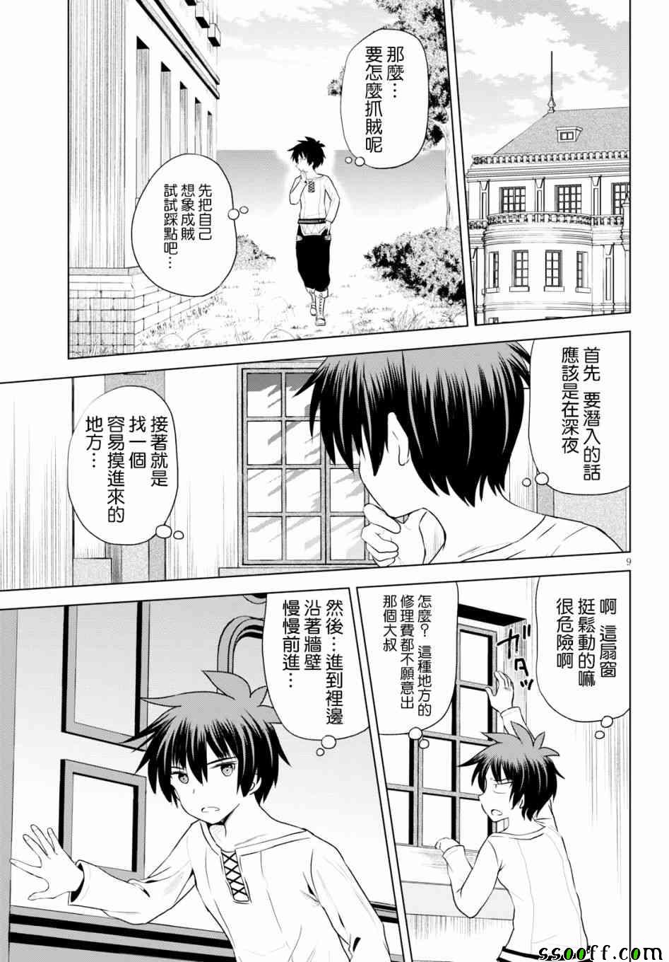 第57话 第9页