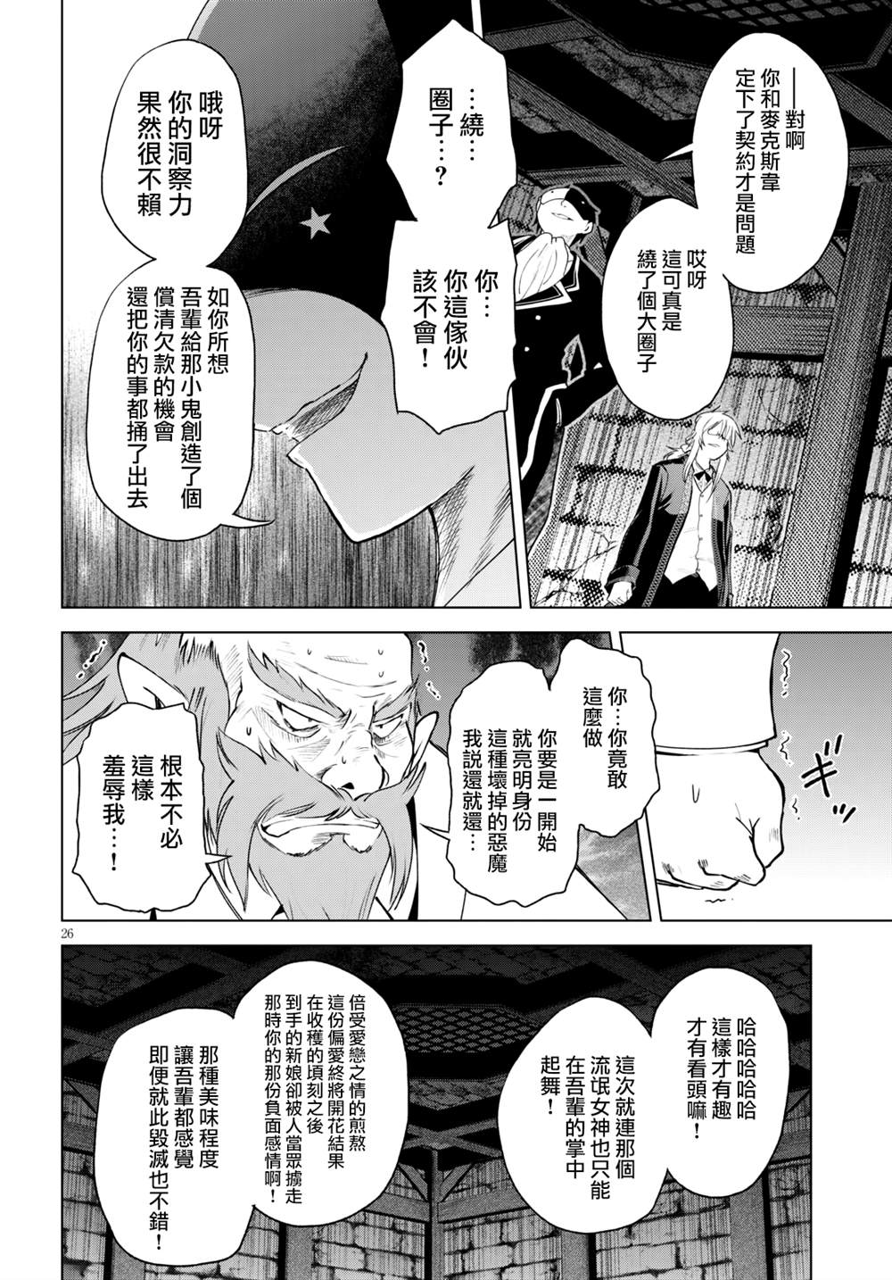 第70话 第26页
