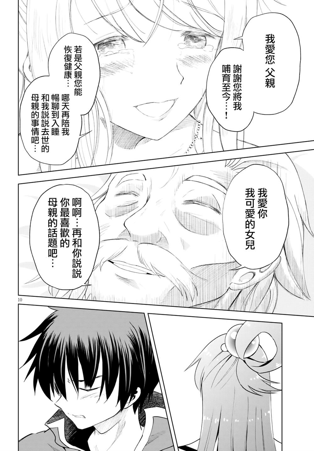 第70话 第10页