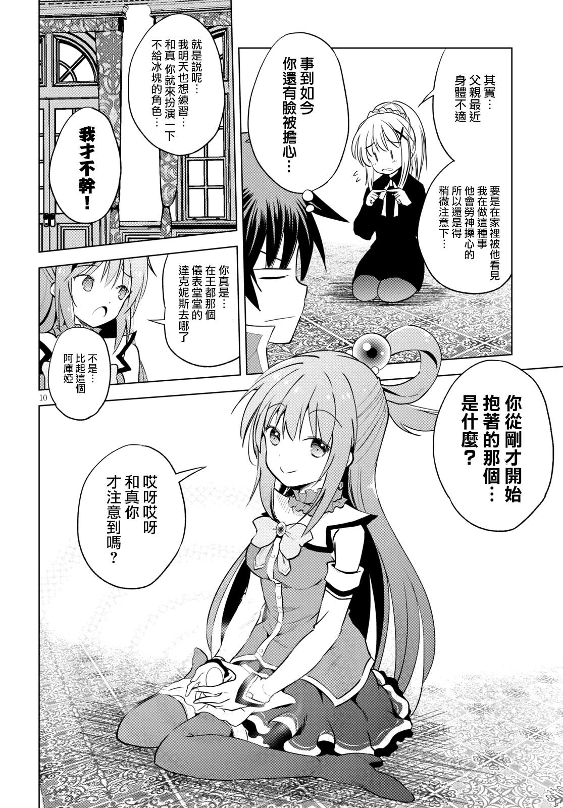 第67话 第10页