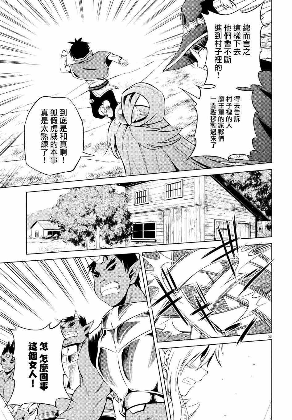 第47话 第25页
