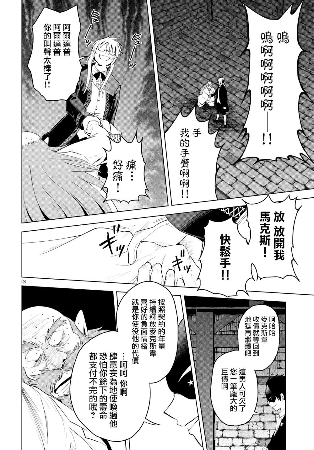 第70话 第28页