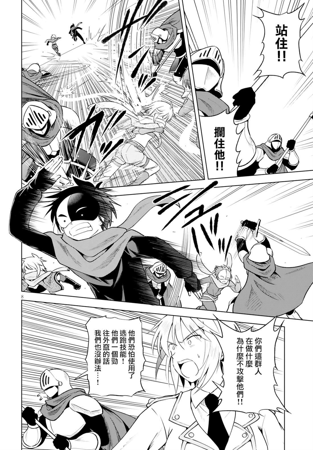 第121话 第8页