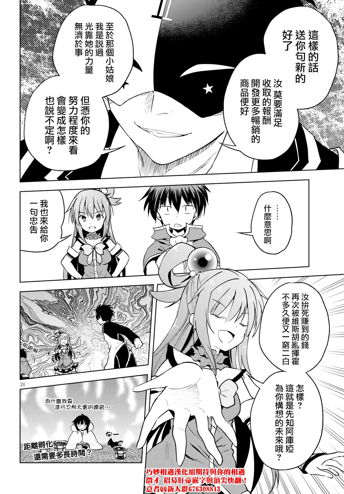 第67话 第24页