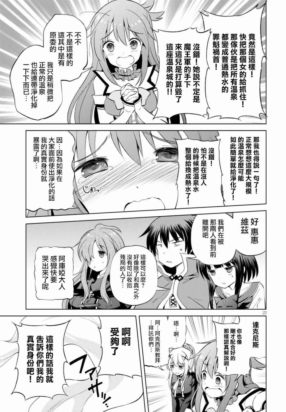 第38话 第23页