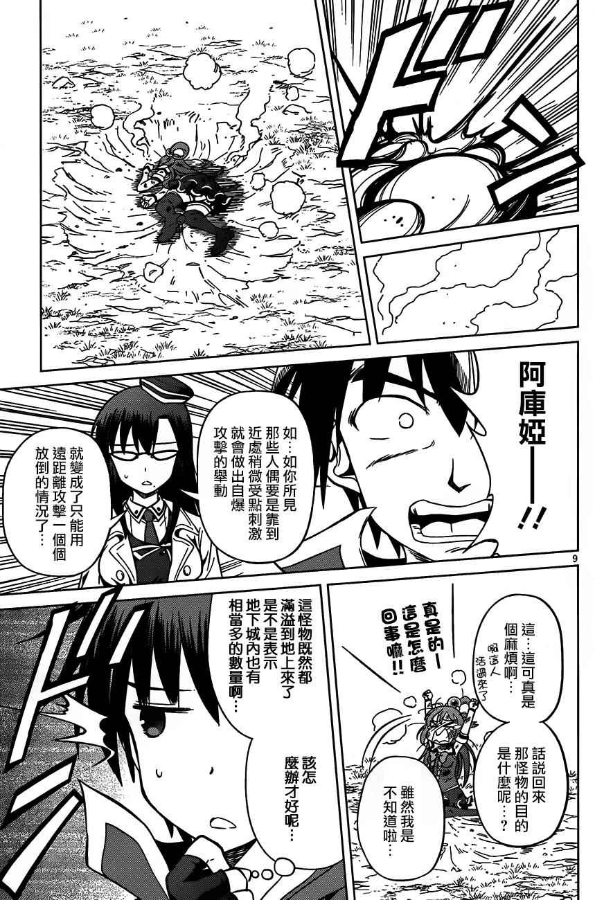 第29话 第9页