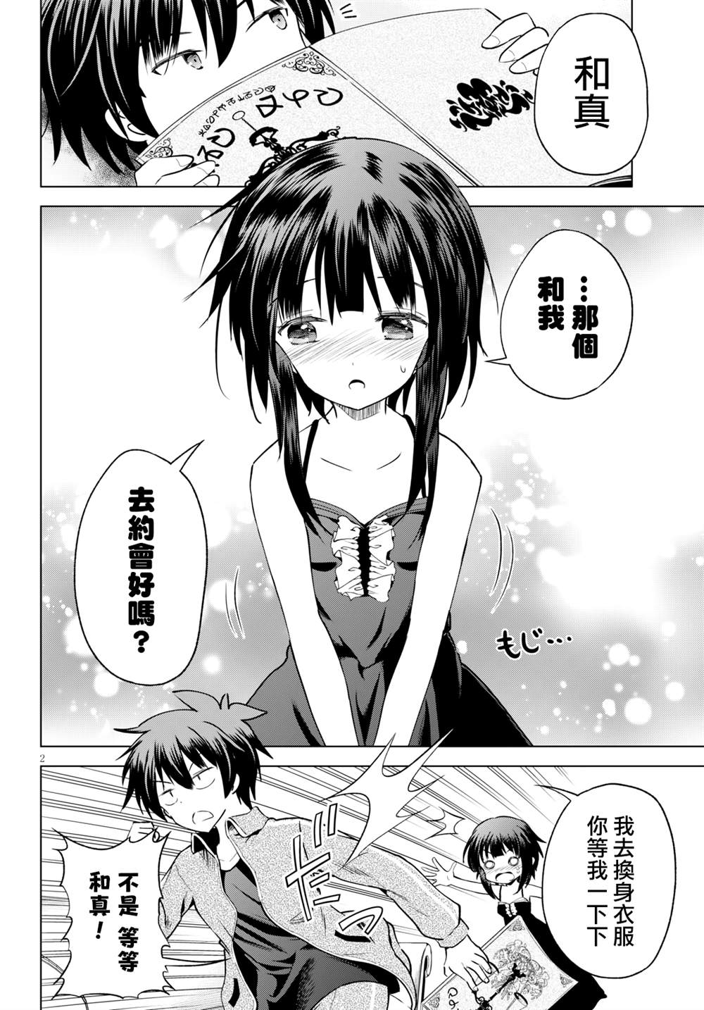 第66话 第2页