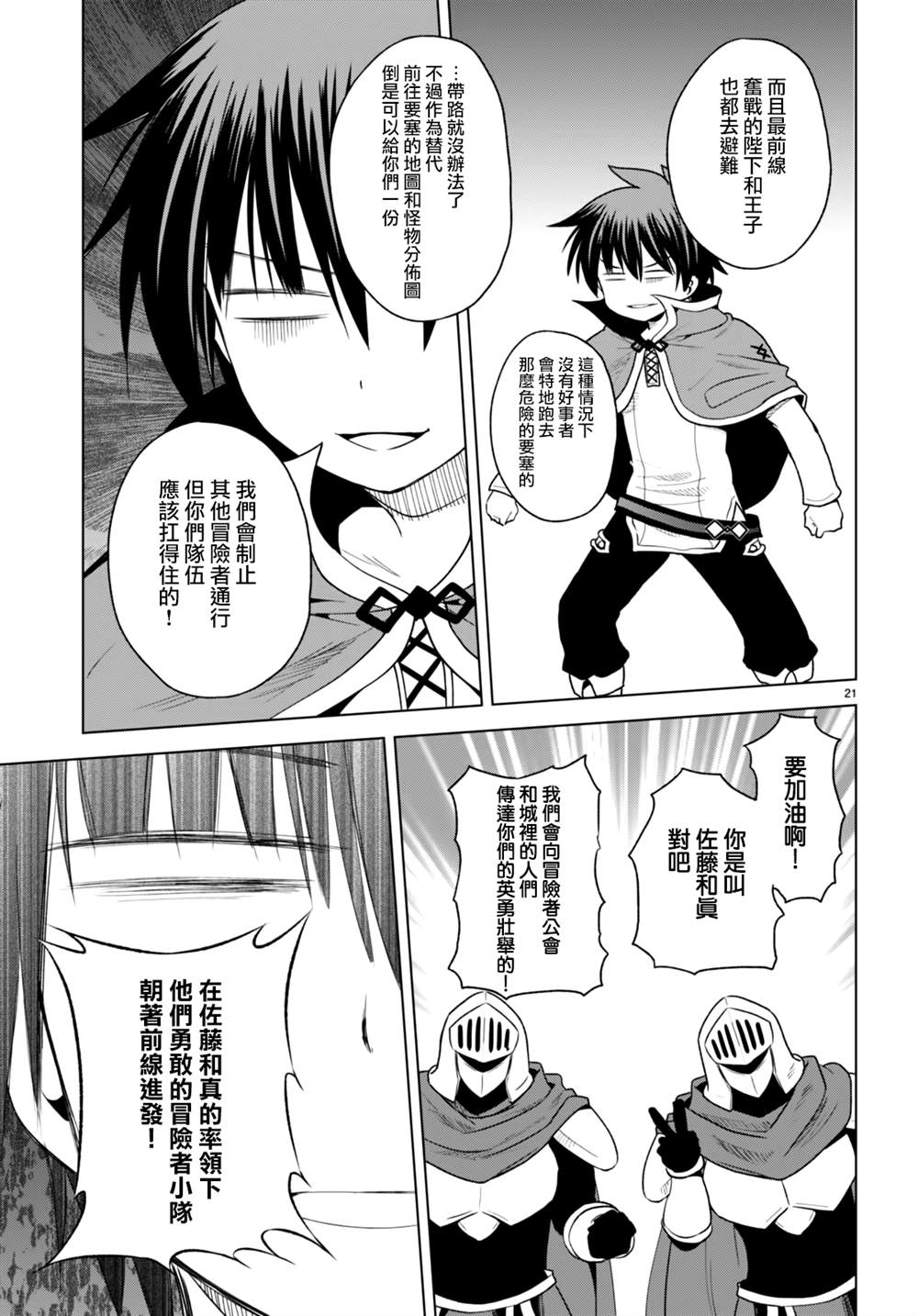 第94话 第21页