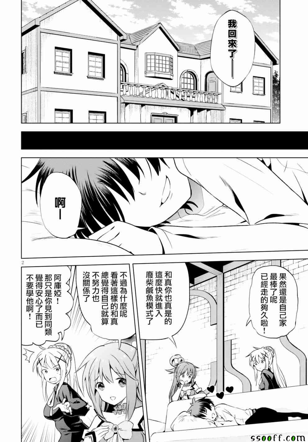 第54话 第2页