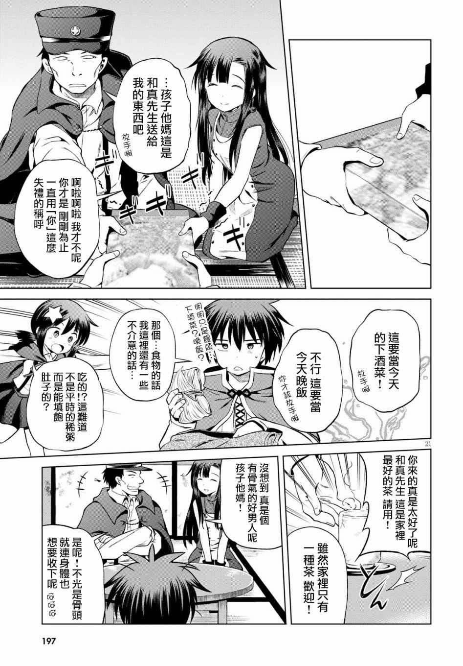 第46话 第21页