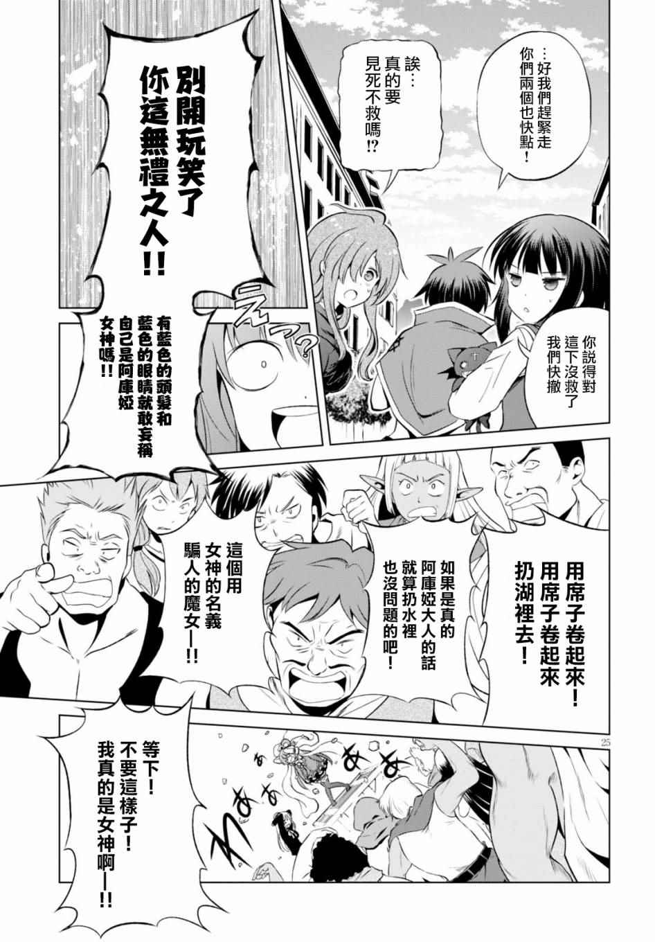 第38话 第25页