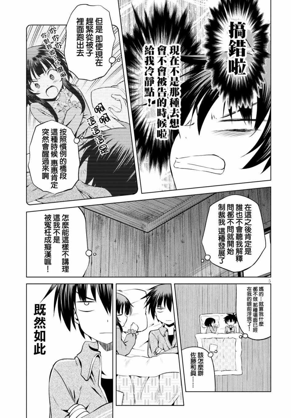 第47话 第5页