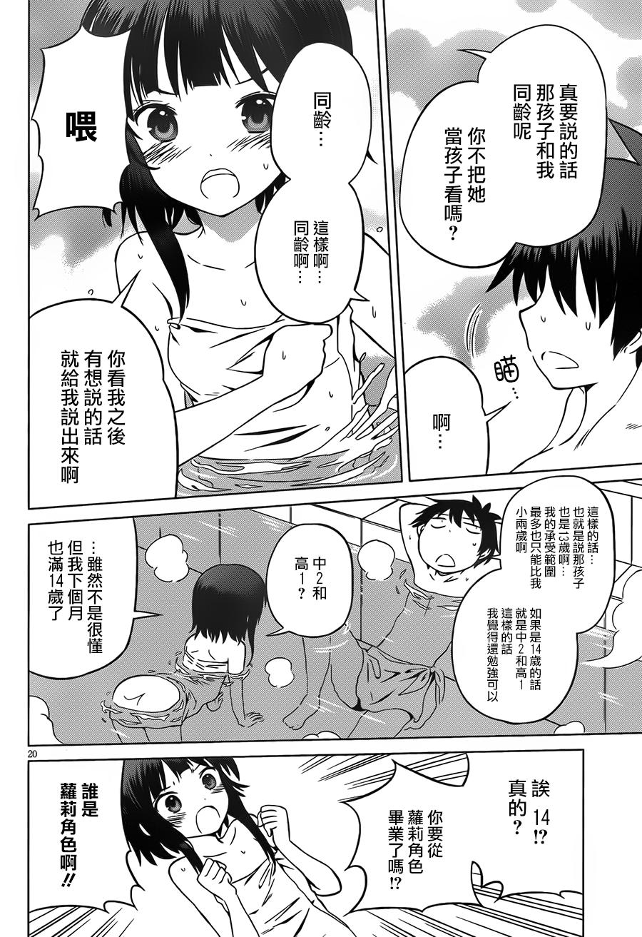 第25话 第20页