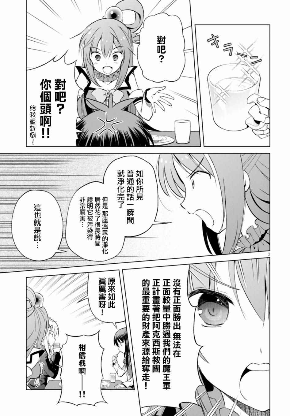 第38话 第3页