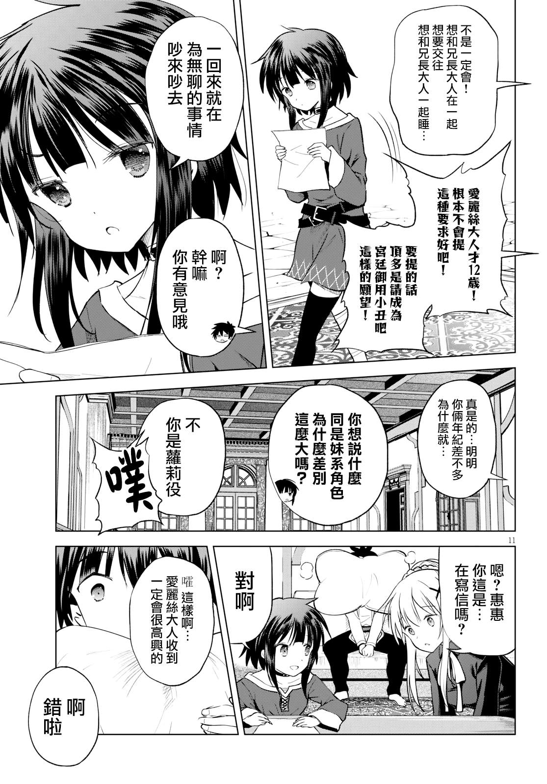 第65话 第11页