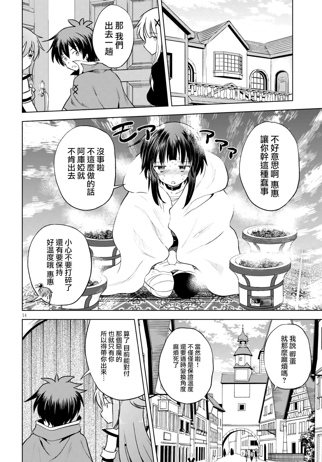 第67话 第14页