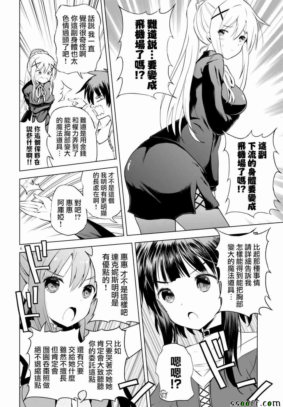 第54话 第6页