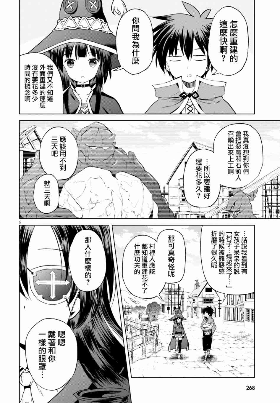 第53话 第8页