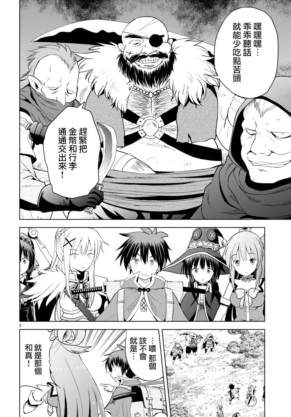 第95话 第2页
