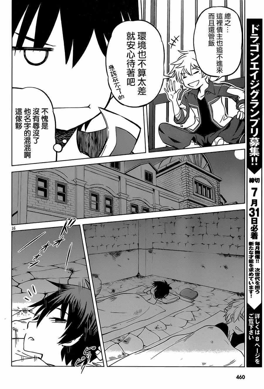 第23话 第16页