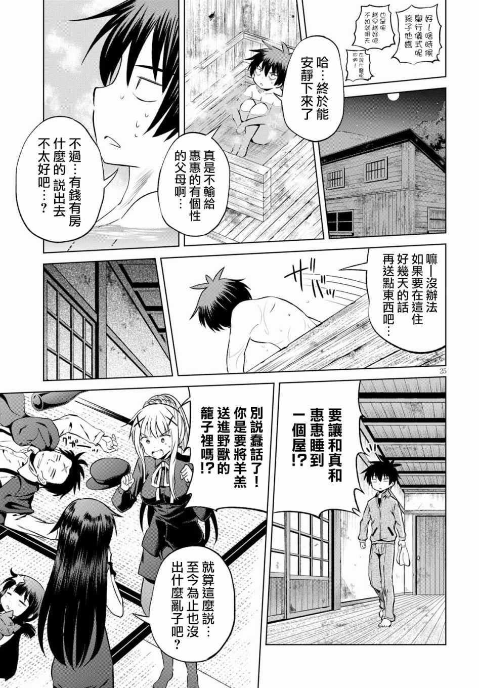 第46话 第25页