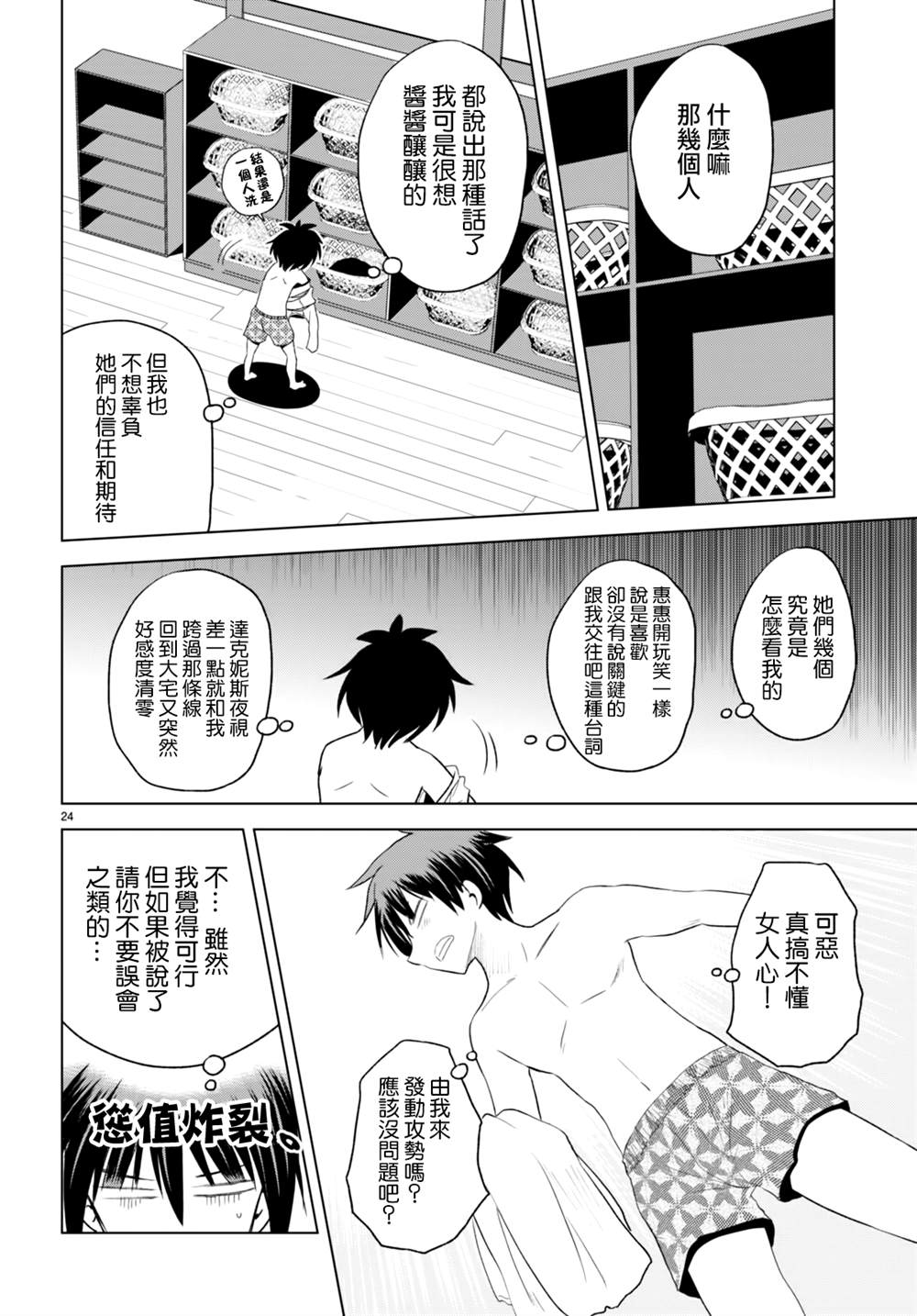 第95话 第24页