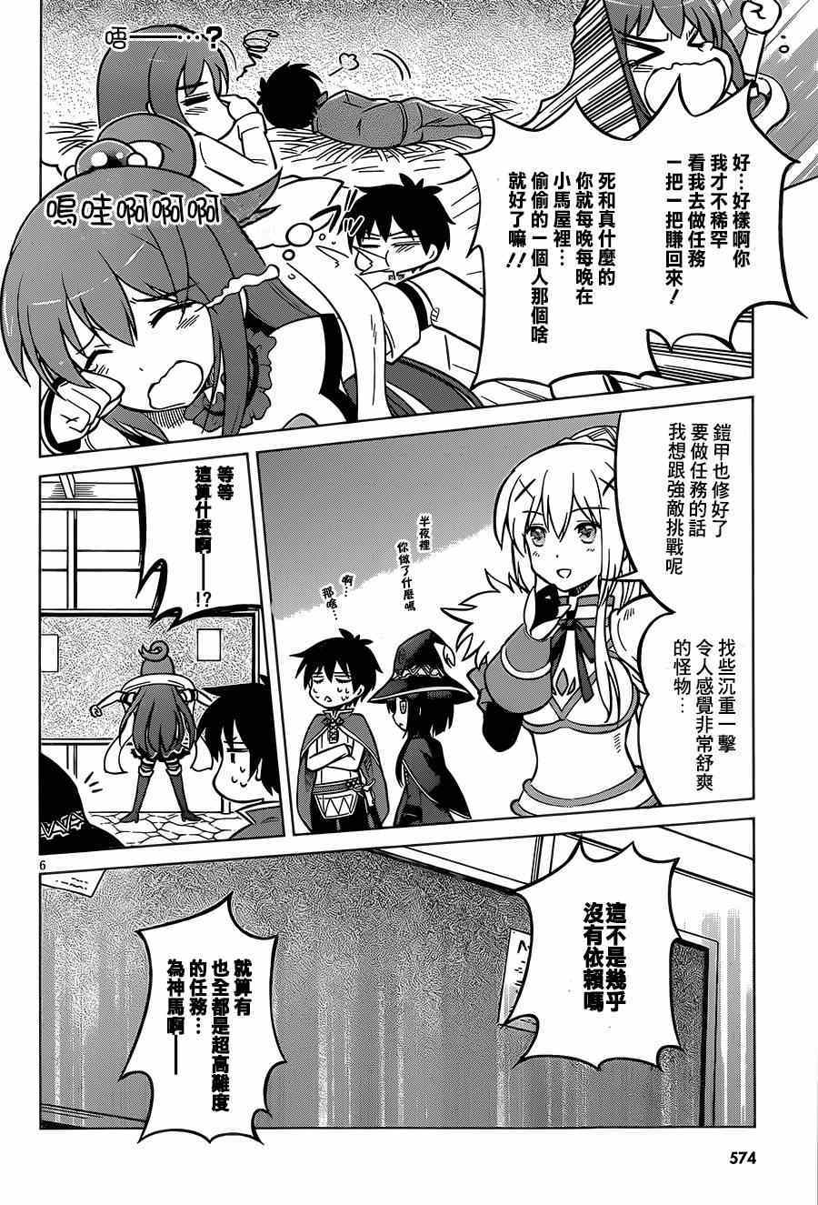 第4话 第6页