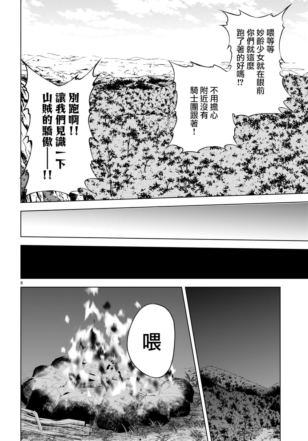 第95话 第8页
