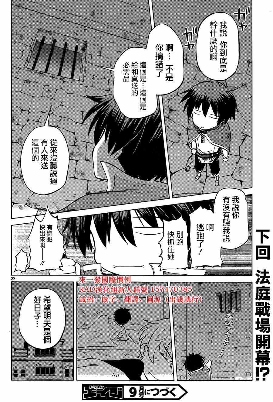 第23话 第32页