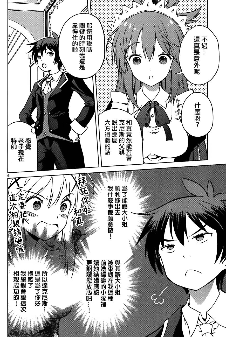 第27话 第6页