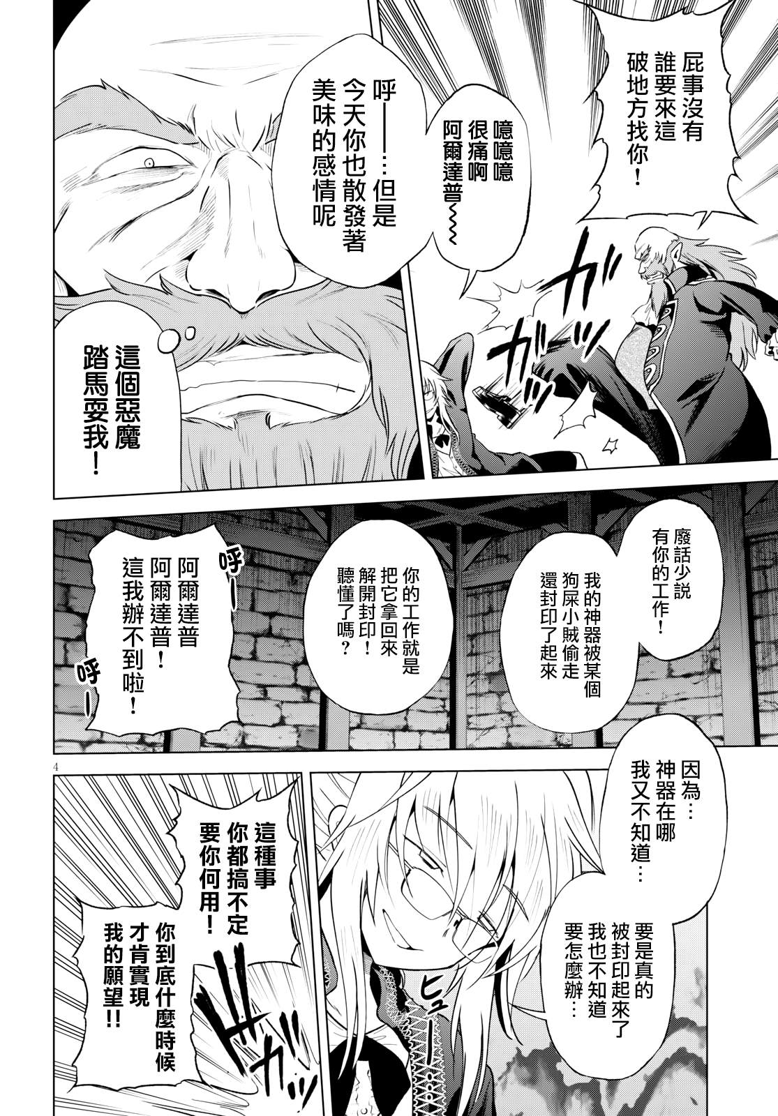 第65话 第4页