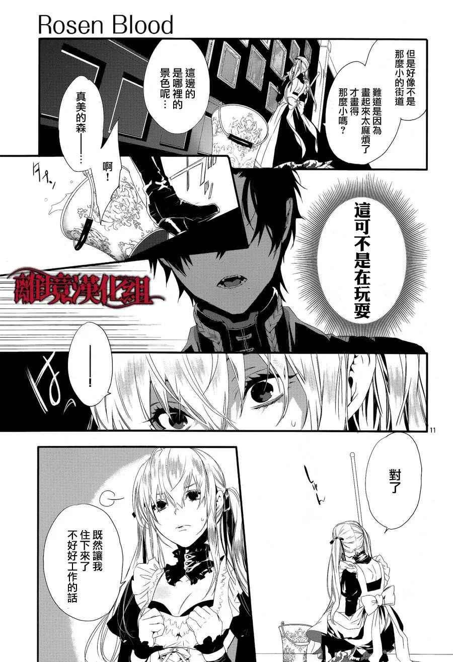 第2话 第11页