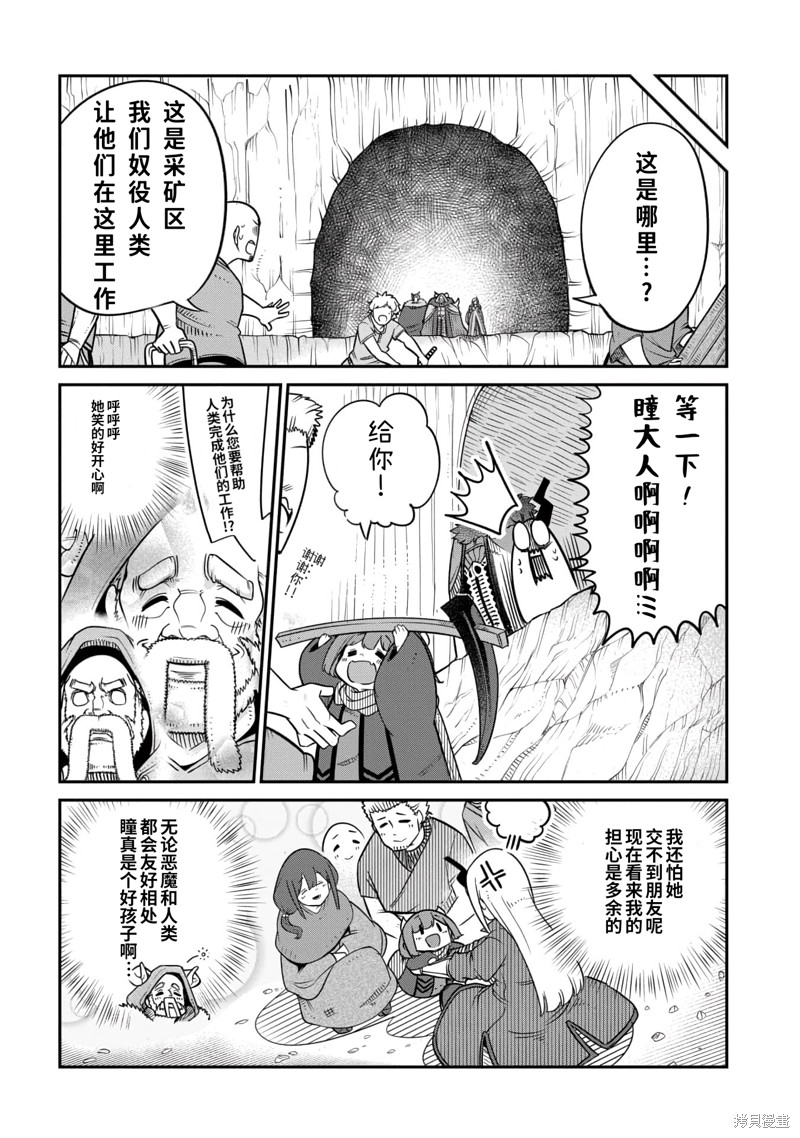 第16.1话 第8页